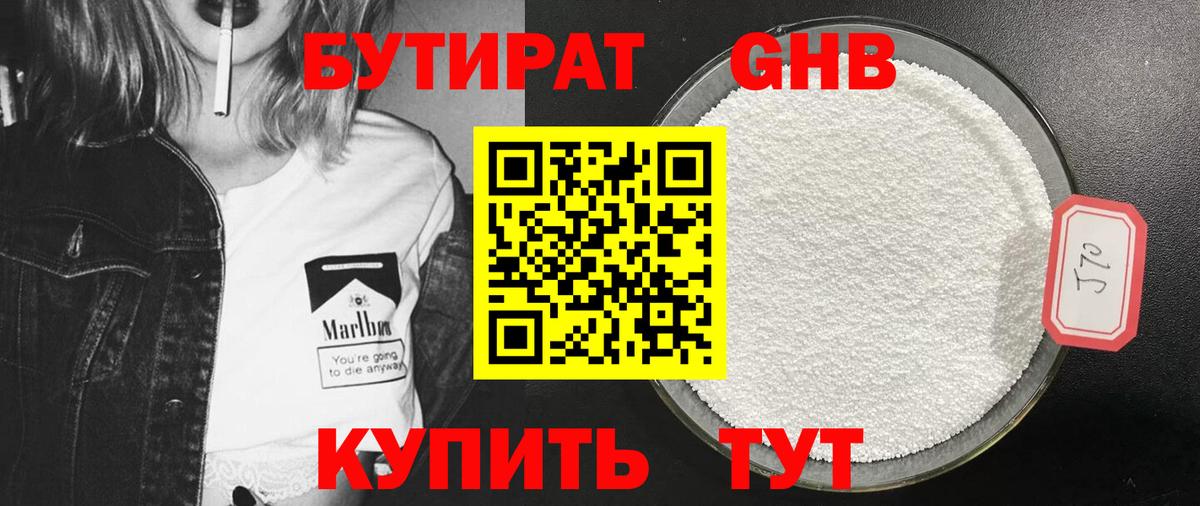 БУТИРАТ 99% Амурск