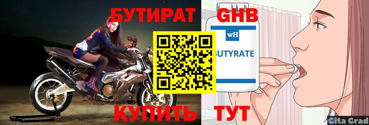 Амурск  Бутират 99%  Вход с VPN 