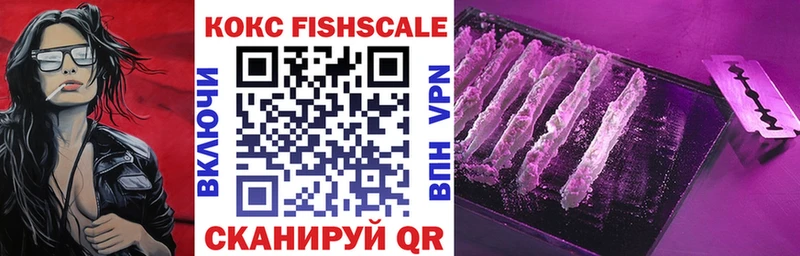 Кокаин FishScale  даркнет сайт  Амурск 