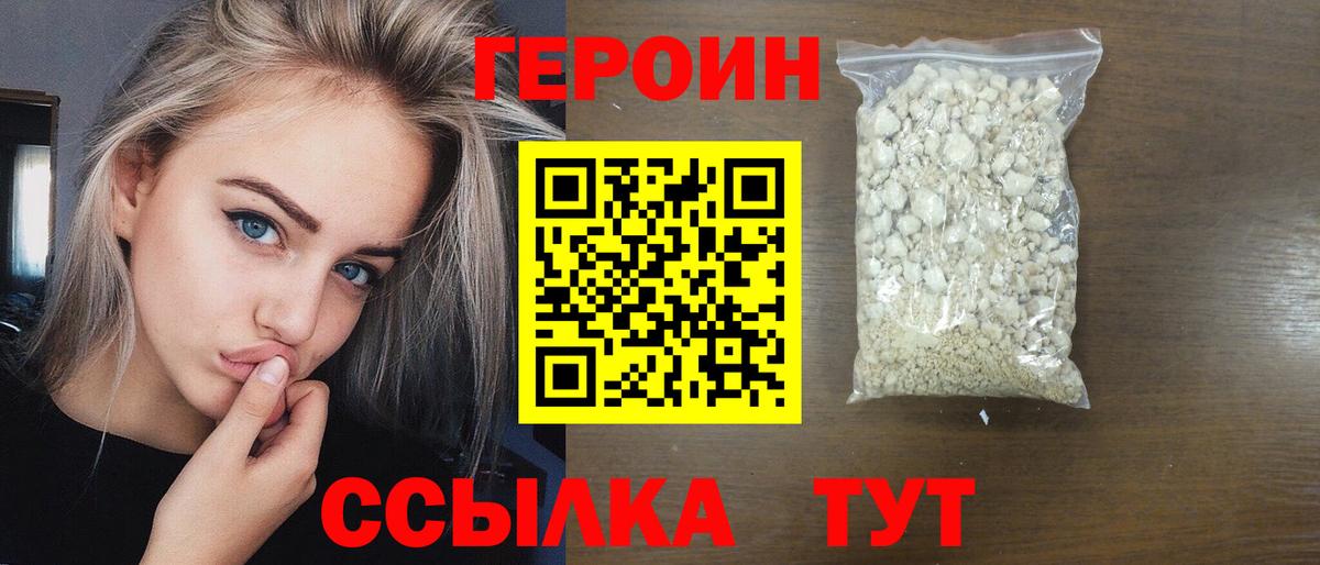 Героин Heroin Амурск