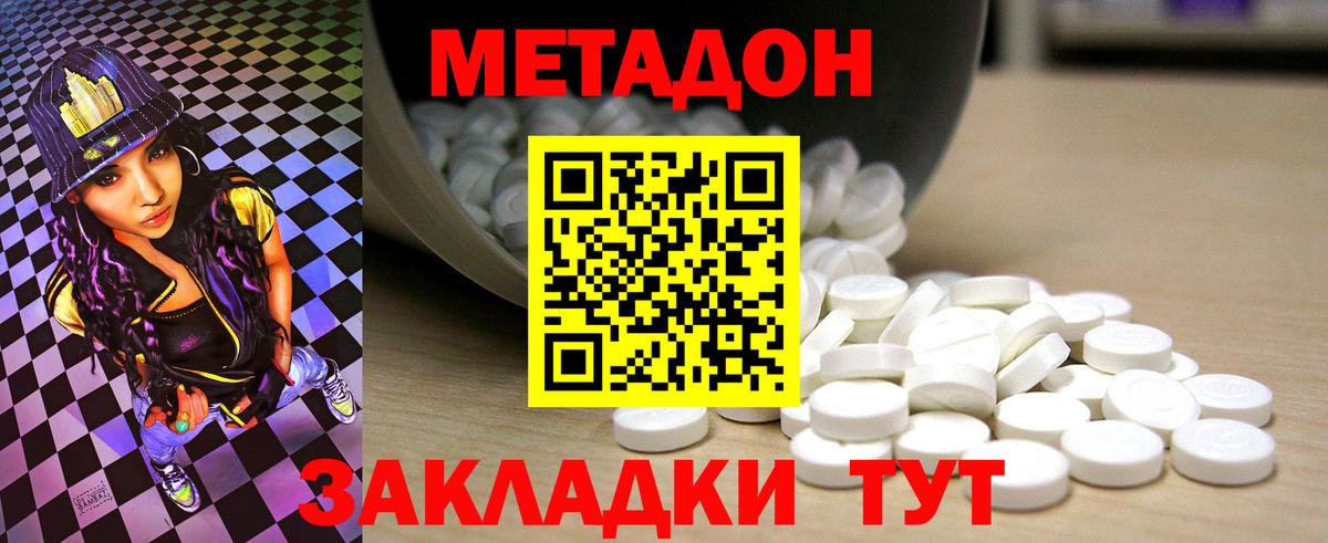Амурск  МЕТАДОН methadone  это состав  МЕТАДОН белоснежный  Вход с VPN 