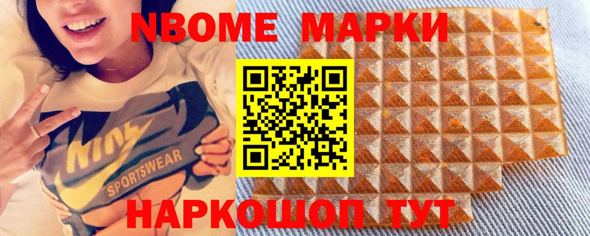 Наркотические марки 1500мкг  Марки 25I-NBOMe  купить наркоту  Вход с VPN  Амурск 